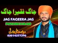 Lagu Jag Faqeera Jag Wela Sarghi Da | Punjabi Sufi Kalam 2023 | Latest Punjabi Kalam  | Wajahat Ali Warsi