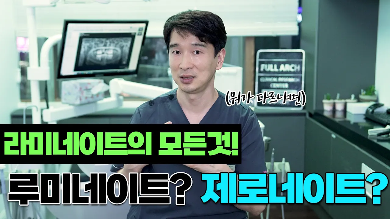당신이 몰랐던 라미네이트의 모든 것