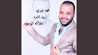 Arid Achrod Tatalaka Al Woujouh Haflat Al Qithara  Arid Achrod Tatalaka Al Woujouh Haflat Al Qithara