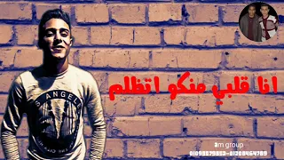 حالة واتس حلقولو شبطت سن القلم هكتب على الأصحاب مهرجان مملكة العلواية من البوم العيد  حالة واتس حلقولو شبطت سن القلم هكتب على الأصحاب مهرجان مملكة العلواية من البوم العيد