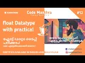 12 - Float Data Type in Java Explained Easy Java Tutorial Malayalam Java course for Beginners