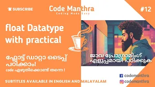12 - Float Data Type in Java Explained Easy Java Tutorial Malayalam Java course for Beginners