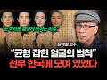 당신이 몰랐던, 2천년 전 한국인의 실제 외모 (윤명철 교수 2부)