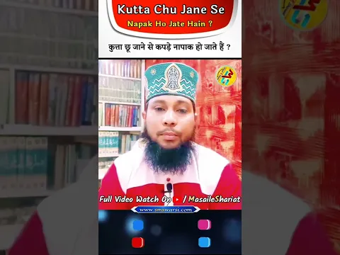 Kutta Ya Janwar Kapre Se Chhu (Touch) Jaye by Sikander Warsi | #learn_islam #masaileshariat
