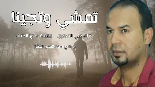 علي المجبري سيورك تمشي وتجينا اغاني ليبية شعبية مرسكاوي بنغازي جديد 