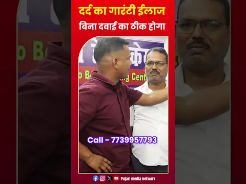 अब बिना दवाई का होगा दर्द का ईलाज!