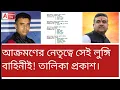Lagu আক্রমণে সেই ওরাই..! তালিকা প্রকাশ শুভেন্দুর। বুঝবে ঠেলা, হলে বেলা...