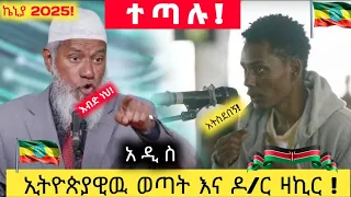  the ethiopian man face dr zakir