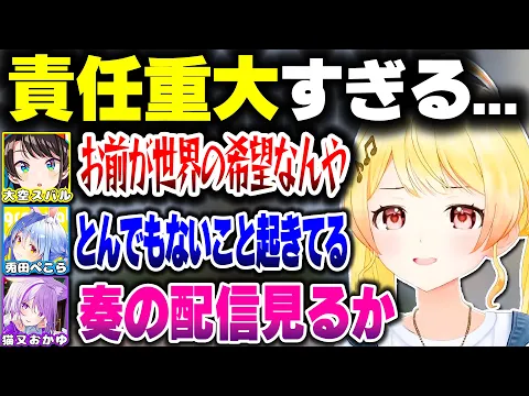 Video Thumbnail: 超責任重大な仕事を任されてホロメンたちに同時視聴される奏ちゃんｗｗｗ【ホロライブ切り抜き/音乃瀬奏/兎田ぺこら/大空スバル/AZKi/雪花ラミィ/Minecraft/ReGLOSS/DEV_IS】