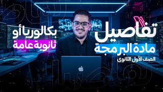 Programming For The First Year Of Secondary School Baccalaureate 2026 Details Of The Beginning 