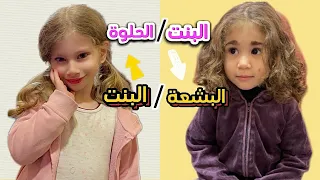 مقلب  لولو بنت مو حلوة صفا البنت الحلوة  اهتمينا بصفا لولو زعلت دندنها