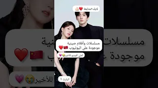 مسلسلات وأفلام صينية موجودة على اليوتيوب Like اكسبلور Short 