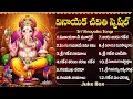 Download Lagu శ్రీ గణేశ భక్తీ పాటలు | Lord Ganesha Telugu Devotional Songs | Vinayaka Chavithi Songs 2025