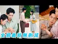Download Lagu 殺手女王一睜眼重生到70年代被逼嫁給帶娃老男人，一拳揍翻吸血全家奔赴娃娃親對象，沒想到竟是前世搭檔，她拳拳開掛虐渣爽翻天，他寵妻如命為她瘋狂清路，強強聯手虐渣颯翻全場#甜宠#爽文