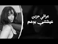 عيشتني بوهم - مطلوب اكثر شيء - بطيء صدى