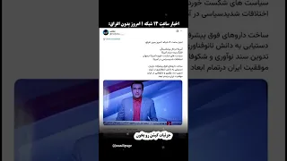 اخبار ساعت ۱۴ شبکه۱ 