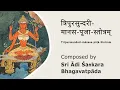 Download Lagu Stotra for chanting - Tripurasundari manasa puja stotram - Slokas 1-127