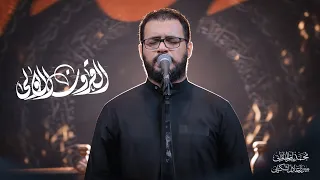 القرون الاولى | محمد باقر الخاقاني 