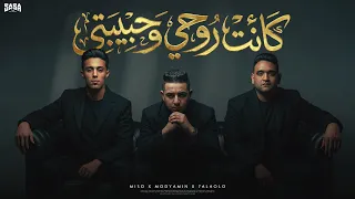 كانت روحى وحبيبتى   خايف عمري يسرقني   لعبة خيانة     مودى امين و حلقولو و ميسو ميسرة و الايسي  دندنها