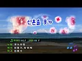 [TJ노래방] 신촌을못가 - 포스트맨 / TJ Karaoke