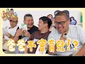 Download Lagu 爸爸手冊大會考，通過考驗才能生？（上集）ft. 6tan 鳥屎 鐵牛｜爸爸一直打電動