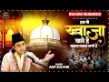 814 Urs Qawwali 2026 | Hum To Khwaja Wale Hai Khwaja Khwaja Karte Hai !! Asif Sultani | #ajmersharif