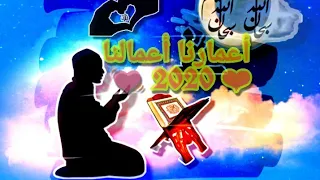 أنشودة أعمارنا أعمالنا للمنشد ماهر زين بدون موسيقى Cover 