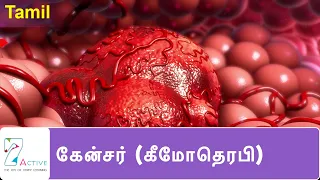 Download புற்றுநோய் ( கீமோதெரபி ) | Cancer (Chemotherapy) | Tamil MP3