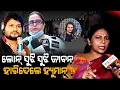 Lagu ମୋତେ କଲ୍ ରେ ହ୍ୟୁମାନ ସାଗର କହିଥିଲେ,ସ୍ତ୍ରୀ ସହ ଏକାଠି ରହିବାକୁ ଚାହୁଁଛନ୍ତି !:Monalisa Gantayat