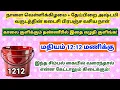 Lagu பிரபஞ்ச வசிய நாள்  மதியம் 12:12 நிமிடத்தில் இந்த சிம்பல் கையில் வரைங்க!|panamsera|1212|1212 portal