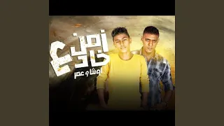 مهرجان زمن خادع دندنها