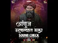 Download Lagu Ambuj Mantat Mala | Sound Check | Prod By Dj Kunal AKB