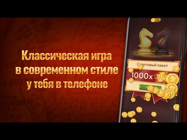 Шахматы для Андроид – Видеообзор