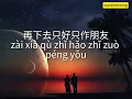 Download Lagu Lian Ren Wei Man (恋人未满) - sheng yu - BEST SONG WITH PINYIN LYRICS
