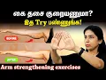 Lagu கை தசை குறையணுமா? இத Try பண்ணுங்க! | Suganthi Jaya | International Yoga Trainer
