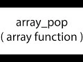 array - pop array function php bangla tutorial