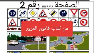 الصفحة رقم 2 من كتاب قانون المرور بطريقة جد مبسطة الكود 