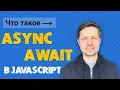 JavaScript How Async and Await Work and How They Differ from Promises 3 Asynchronous Exa