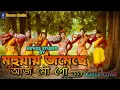 Download Lagu MOHUAY JOMECHHE AAJ MOU GO | DANCE COVER BY REVES STUDIO