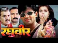 Download Lagu सुनील शेट्टी की ब्लॉकबस्टर एक्शन मूवी | SUNIL SHETTY - BOLLYWOOD BLOCKBUSTER ACTION MOVIE | Raghveer