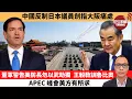 Download Lagu 盧永雄「巴士的點評」中國反制日本議員劍指大阪痛處。董軍警告美防長勿以武助獨，王毅敎訓魯比奧，APEC峰會美方有所求。 9月11日