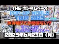 Download Lagu ガンダムベース　ポップアップワールドツアー2025 IN 大阪！ 休み明けでもまだまだチタニウム！限定もやっぱすごいのだが…2025年6月23日