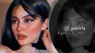 يا ناعس الطرف اغاني طرب 2025 مطلوب اكثر شيئ 