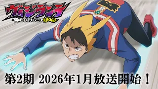 YouTube影片, 內容是正義使者 -我的英雄學院之非法英雄- 第二季 的 廣告影片(15秒)