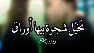 تخيل شجره بيها أوراق بطئ مميز 