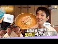 Download Lagu 세호가중계 | EP.6 LA에서 온 조슈아랑 강남에서 평양냉면, 이것 뭐예요~?🤣