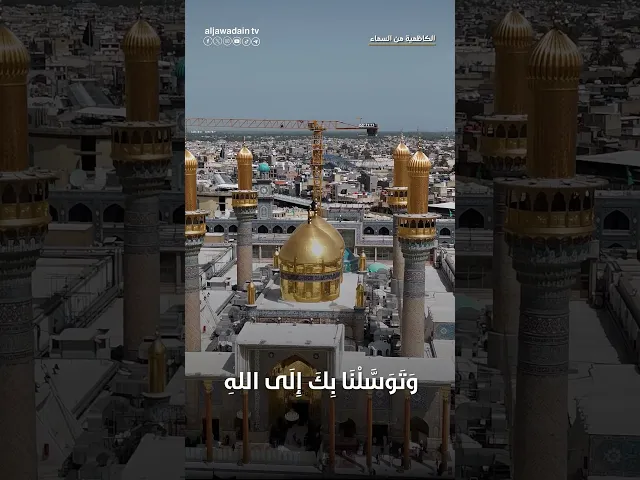 يا وجيهاً عند الله.اشفع لنا عند الله.