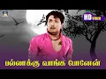 Download Lagu Pallakku Vanga Ponen Song HD |  பணக்கார குடும்பம் |  MGR | Sarojadevi | MGR Sad Songs | HD.