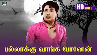 pallakku vanga ponen song hd mgr sarojadevi mgr sad songs hd 