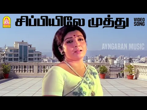Sippiyile Muthu - YouTube